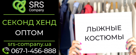 Секонд-хенд огляд, розпакування: Лижний одяг
